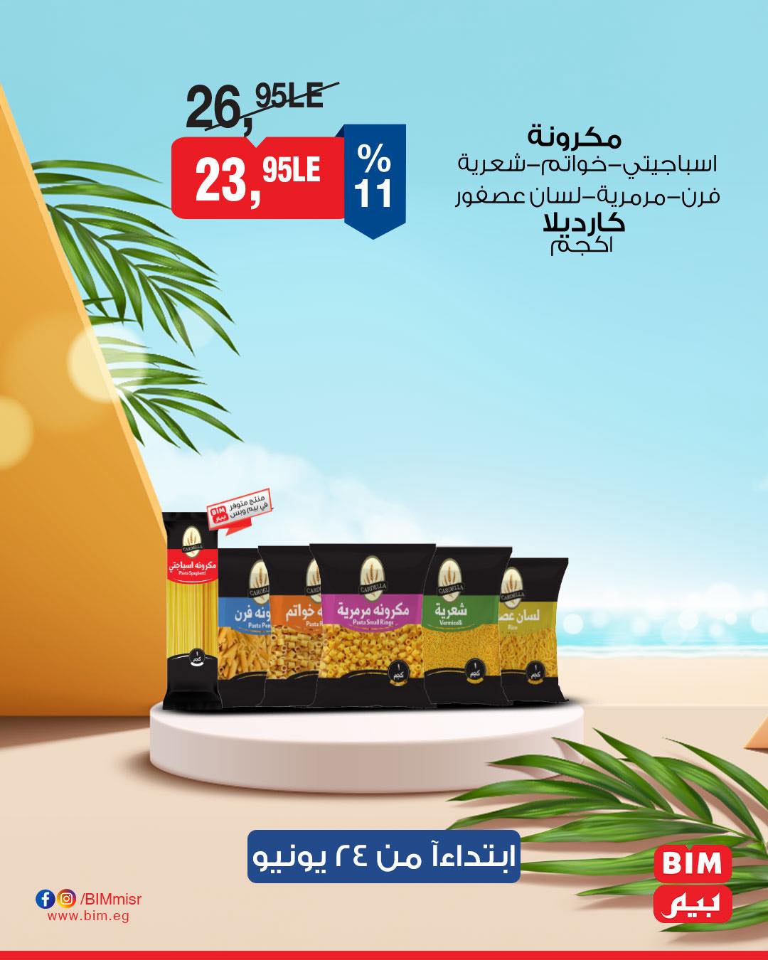 bim offers from 23jun to 3jun 2025 عروض بيم من 23 يونيو حتى 3 يونيو 2025 صفحة رقم 17